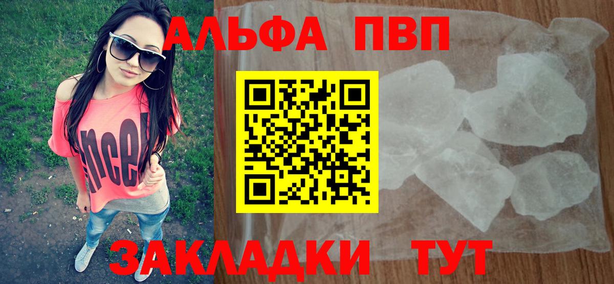 A PVP  A PVP СК КРИС  купить закладку  Вход с VPN  Alfa_PVP крисы CK  Большой Камень 