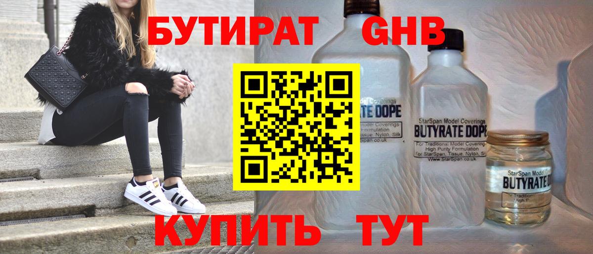 БУТИРАТ буратино  Вход с VPN  Большой Камень 