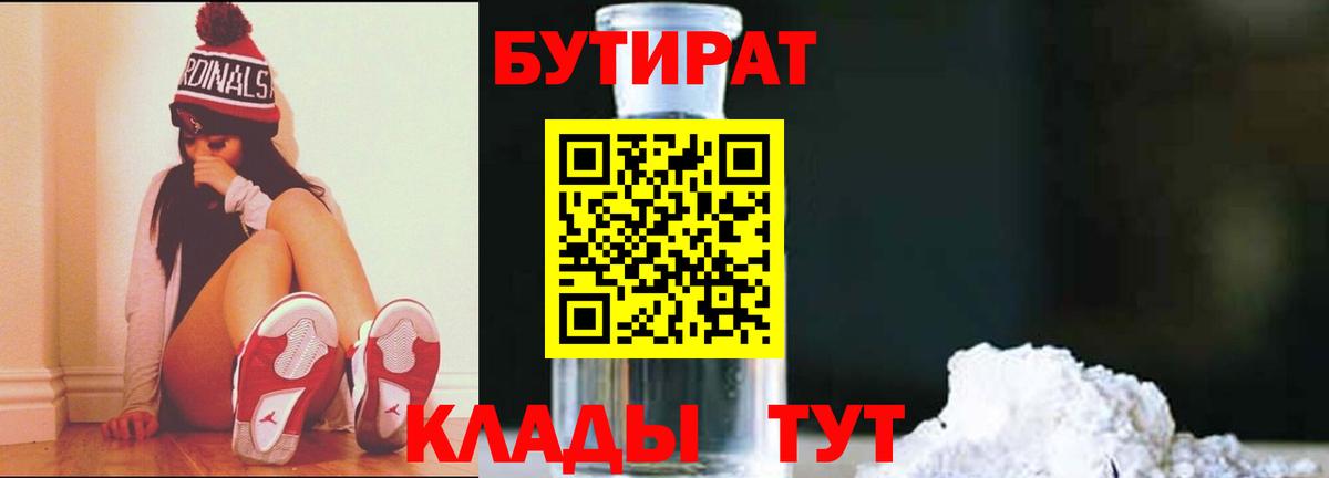 БУТИРАТ буратино Большой Камень