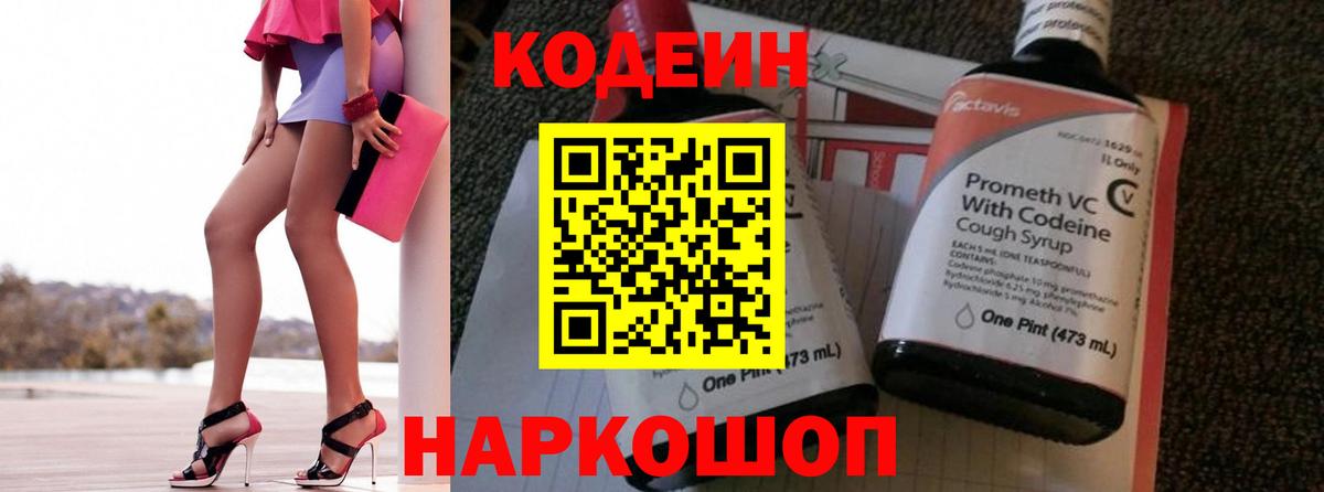 Большой Камень  Кодеин напиток Lean (лин)  Codein Purple Drank  Вход с VPN 