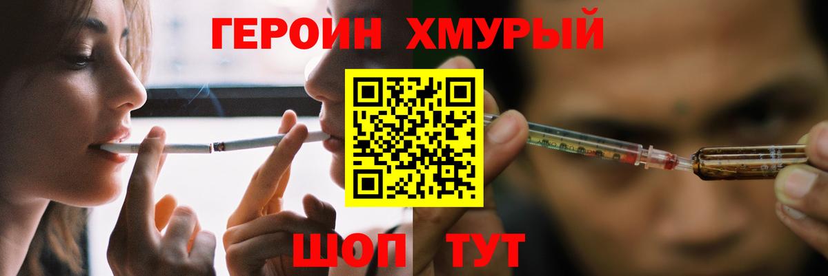Героин Heroin Большой Камень