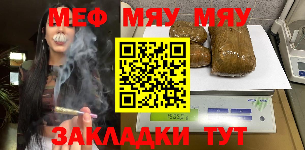 МЯУ-МЯУ VHQ  МЯУ-МЯУ  Мефедрон  Большой Камень  Вход с VPN 
