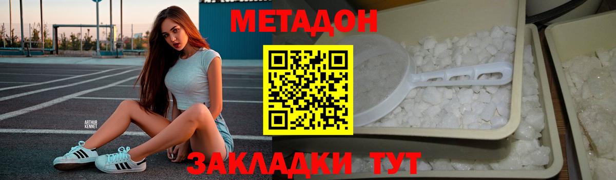 Метадон VHQ  Вход с VPN  Большой Камень  Метадон белоснежный 