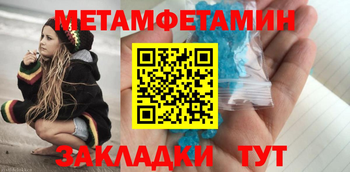 Первитин Methamphetamine Большой Камень