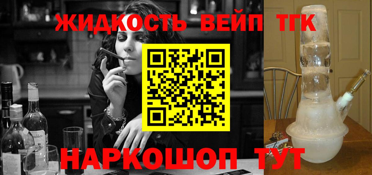 ТГК THC oil Большой Камень